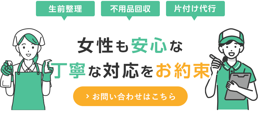 頼みやすさと誠実さで暮らしをサポート